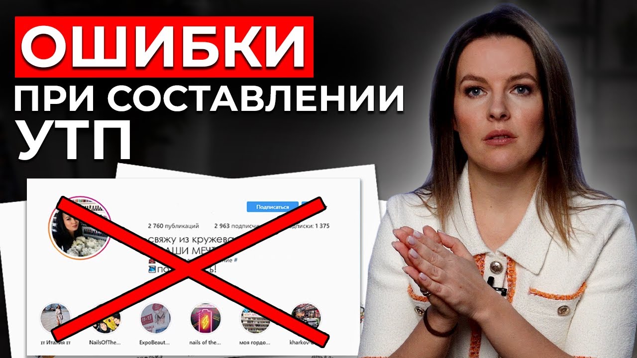 Как составить убойное УТП? || ТОП-9 формул уникального торгового предложения