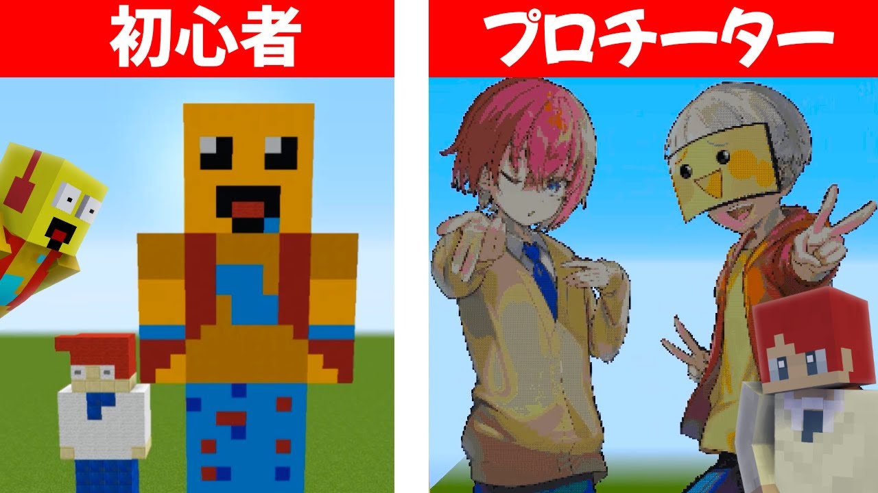 上手すぎるプロ建築 vs 初心者の建築【まいくら・マインクラフト】