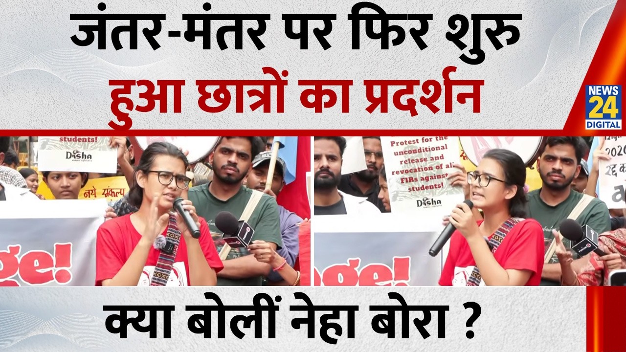 Delhi: Students Hold Protest at Jantar Mantar | What did Neha Bora say?