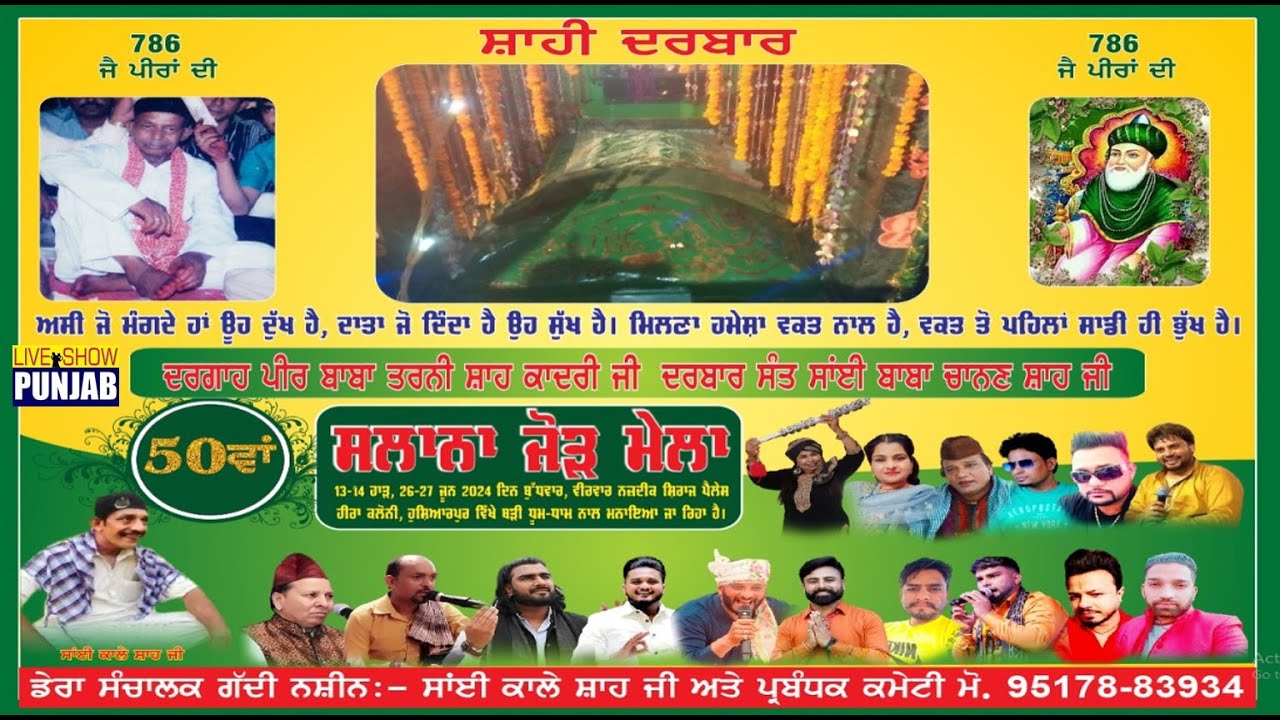 50 Wan Salana Jod Mela ***  Darbar Baba Tarni Shah Ji  *** Heera Colony Hoshiarpur