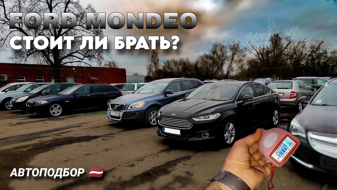Один из лучших вариантов? FORD MONDEO. Автомобиль с пробегом