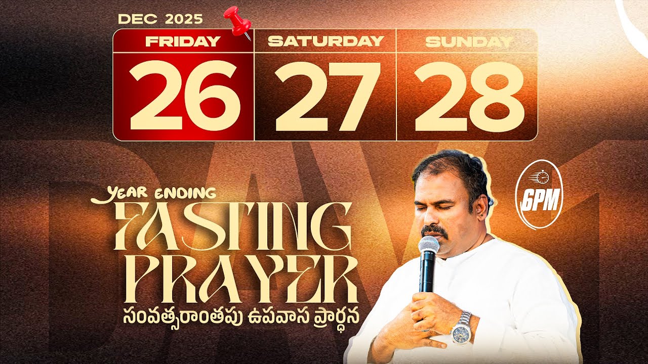 🛑26-12-2025 ॥ సంవత్సరాంతపు ఉపవాస ప్రార్థన - Day-1 ॥ Pas.Abraham anna Hosanna Ministries #live