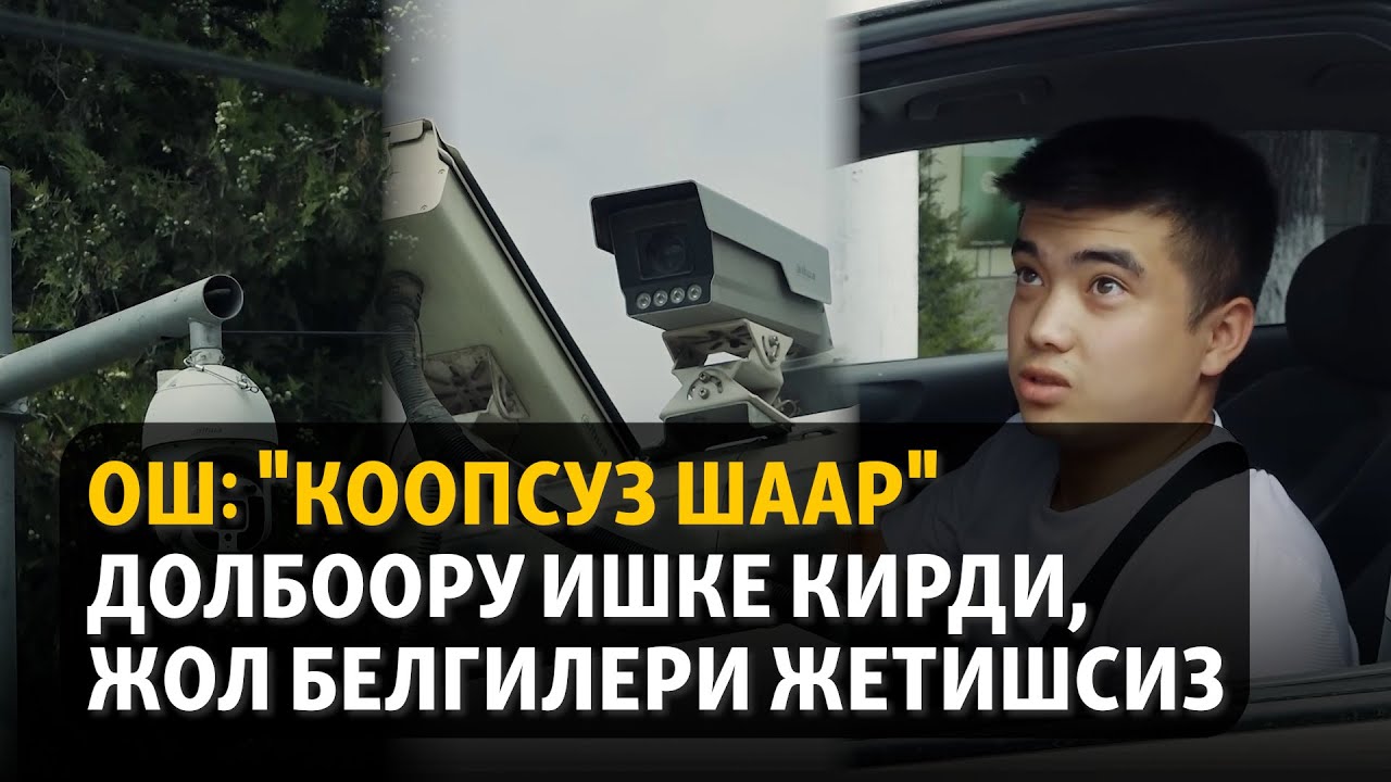 Ош: 