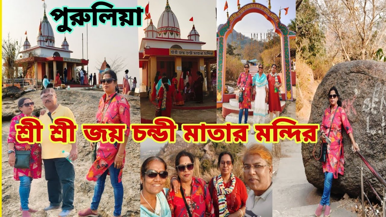 মায়ের ডাকে ৫০০ সিঁড়ি বেয়ে শ্রী শ্রী জয় চন্ডী মাতার মন্দির দর্শন করলাম 🙏কি করে উঠলাম শেয়ার করলাম