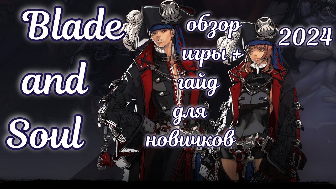 🌌 Обзор игры Blade and Soul в 2024 году + гайд для новичков