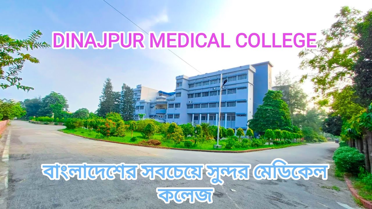 Dinajpur Medical College | দিনাজপুর মেডিকেল কলেজ