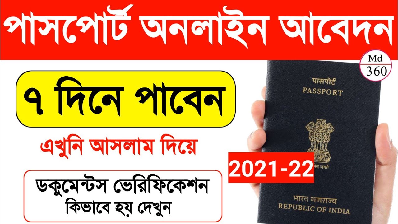 Passport Apply Online Bengali 2021 | How To Apply Passport Online In 2021 | Online Passport Apply