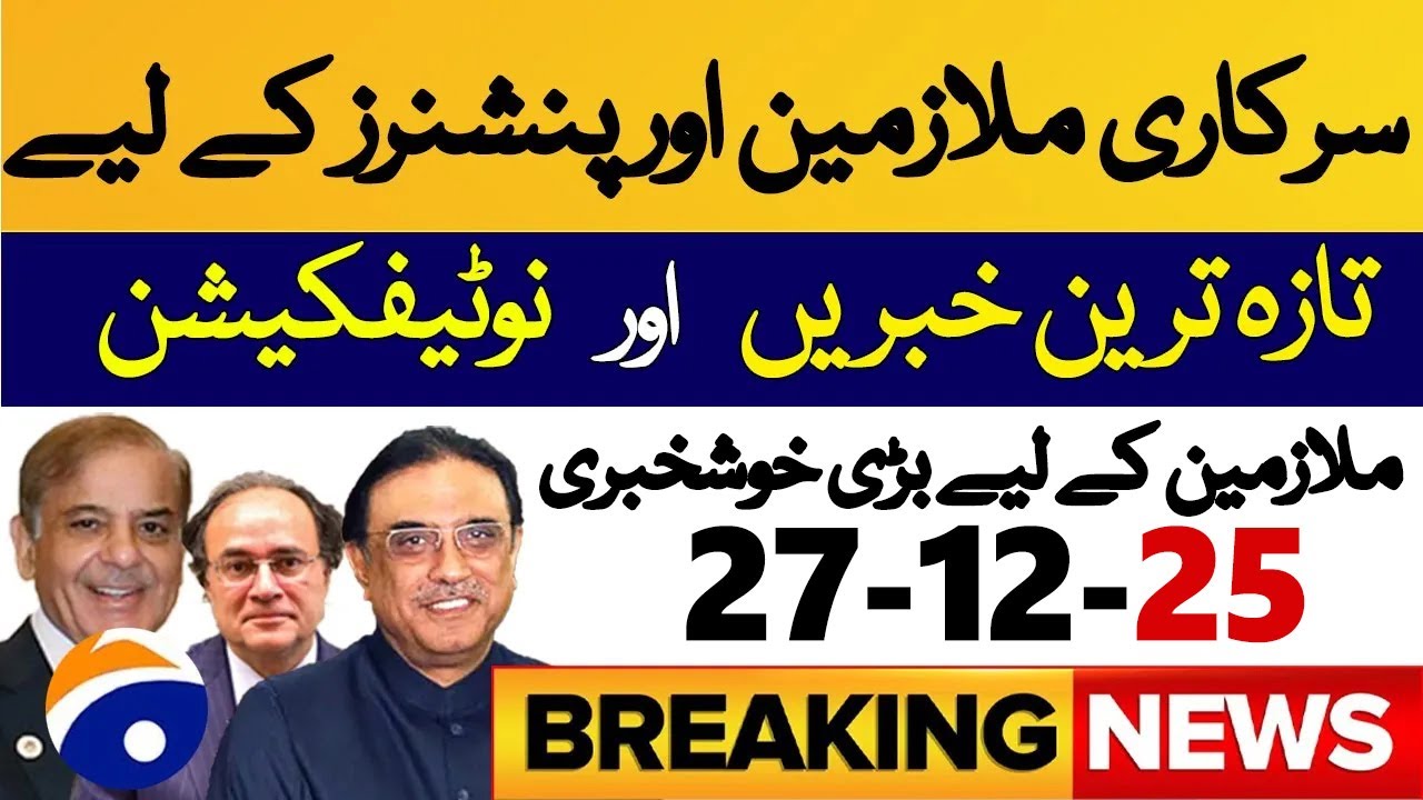 Latest News for Govt Employees and Pensioners 27 December 2025 | Good news for Pensioners