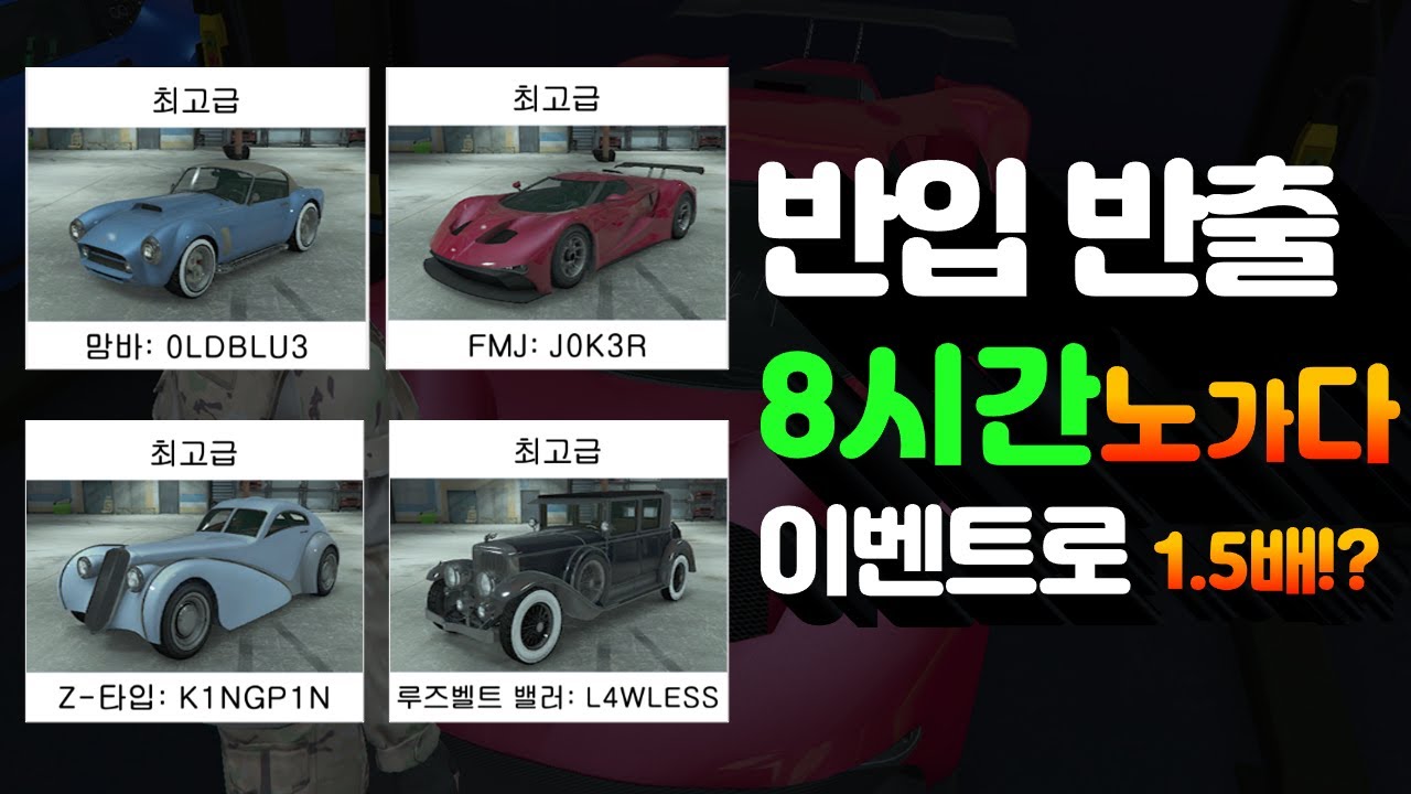 [GTA5] 반입반출로 8시간 노가다
