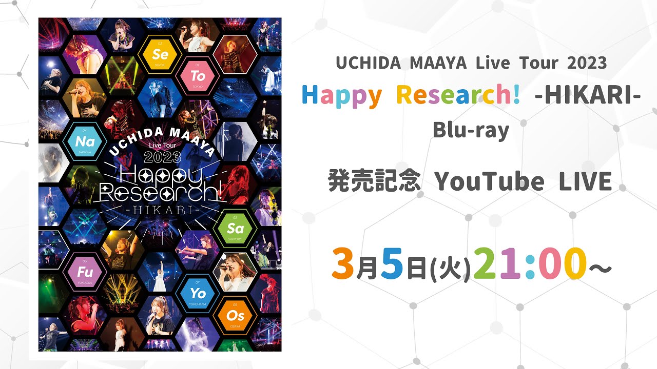 【内田真礼】「UCHIDA MAAYA Live Tour 2023 Happy Research! -HIKARI-」Blu-ray発売記念生放送