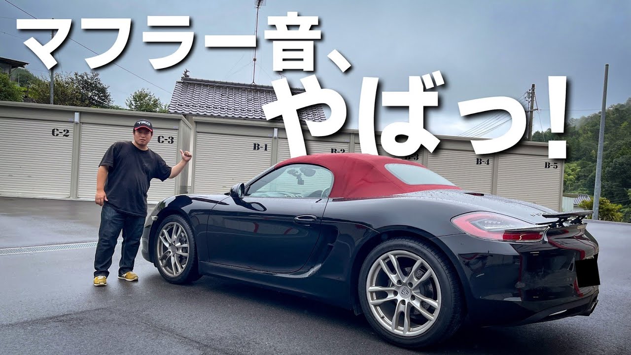 元ロードスター乗りがポルシェ ボクスターを運転してみた！
