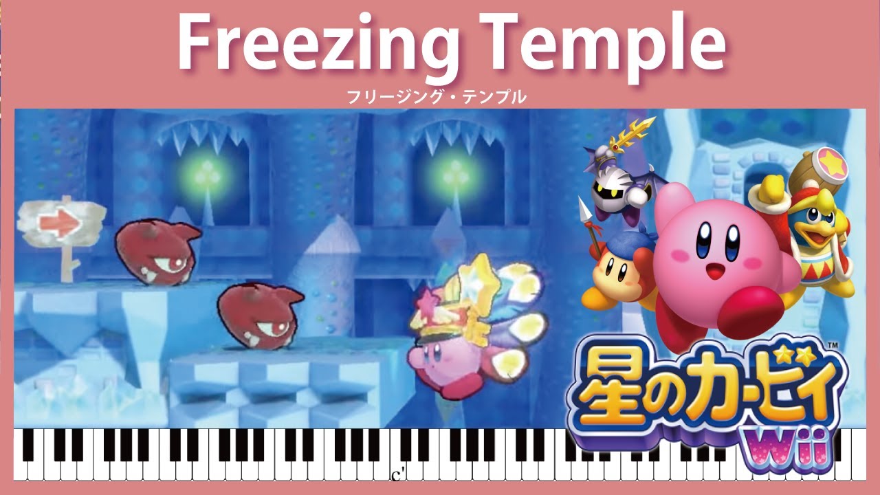 【Sheet Music】[045] Freezing Temple - Kirby's Return to Dream Land（ピアノ楽譜：フリージング・テンプル　星のカービィWii）