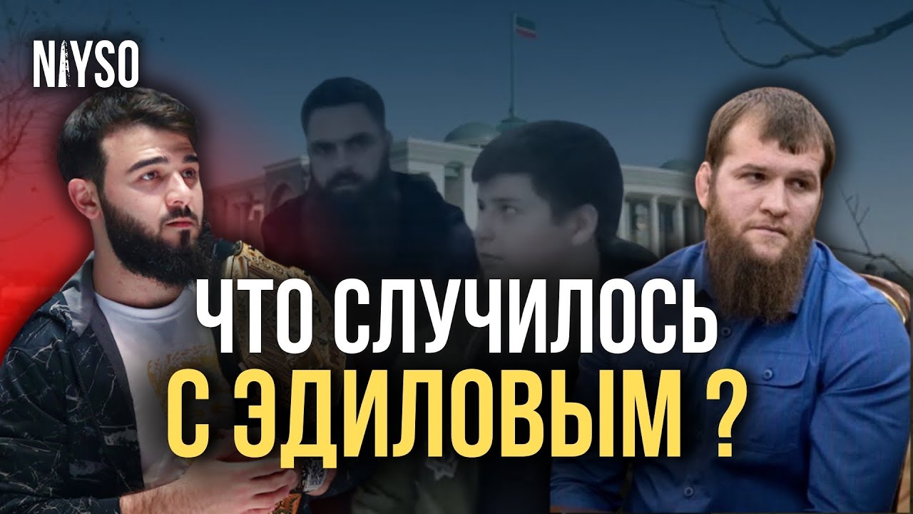 Что случилось с воспитателем детей Кадырова - Абдул Керимом Эдиловым? | NIYSO