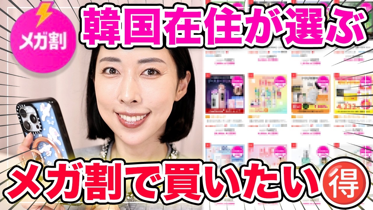 【春のメガ割お買い物🌸】韓国より安い！オリヤンセール中でも買いたいメガ割お買い物リスト📝