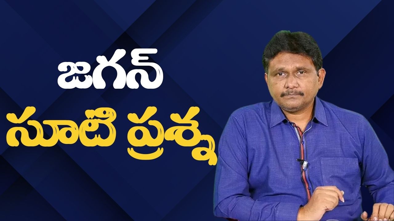 Jagan question on it  || జగన్ సూటి ప్రశ్న