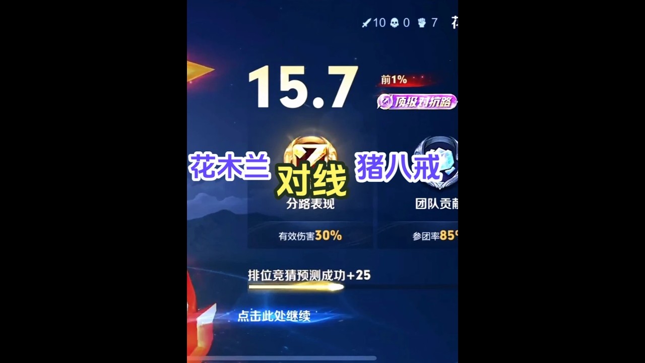 123星，纯技术带飞，花木兰对线猪八戒，全局思路打法分享【凤煌解说王者荣耀】