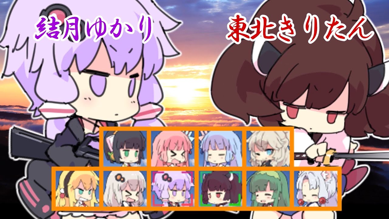 【総編集】闘うボイスロイド（結月ゆかり・琴葉葵・琴葉茜・紲星あかりvs東北きりたん）