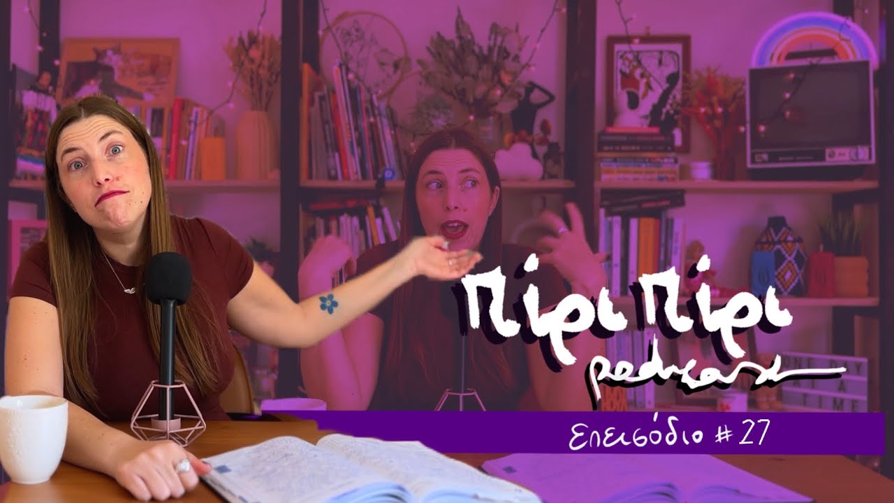 Τελενοβέλες που μας καθόρισαν pt.4 | πίρι-πίρι podcast #27