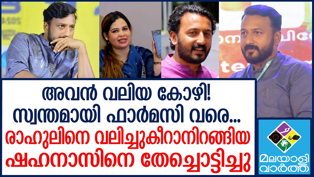 ഞങ്ങൾക്ക് വേണ്ടത്  fake ഫെമിനിച്ചിമാരെയല്ല, രാഹുലിനെ...  Rahul Mamkootathil