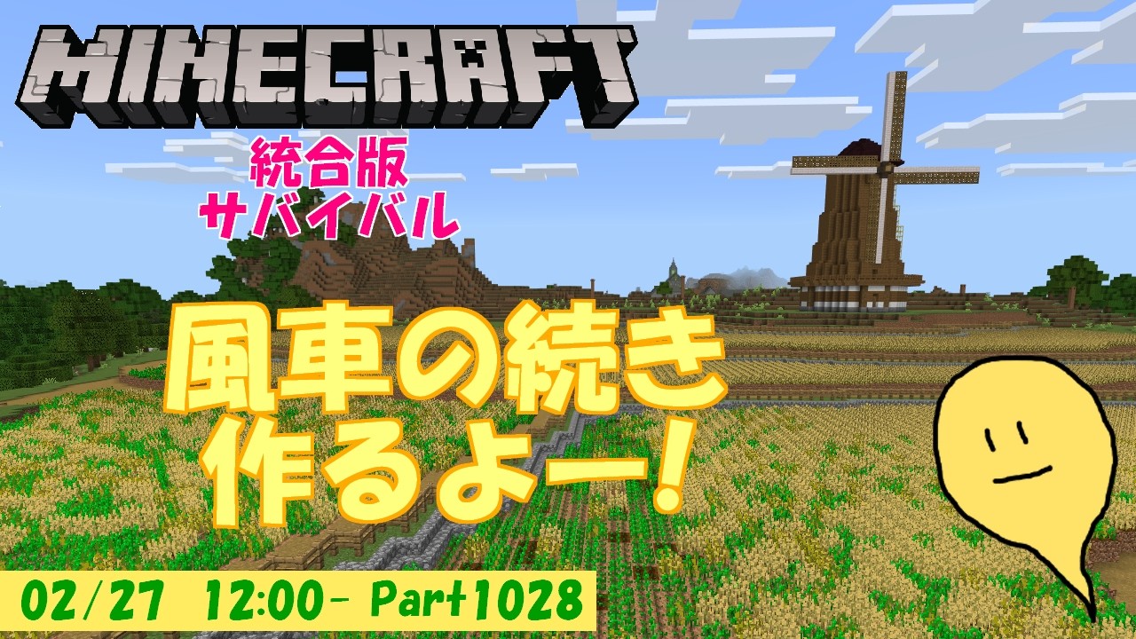 【マイクラ統合版】玻緒さんちのマイクラ配信 Part 1028【参加型】