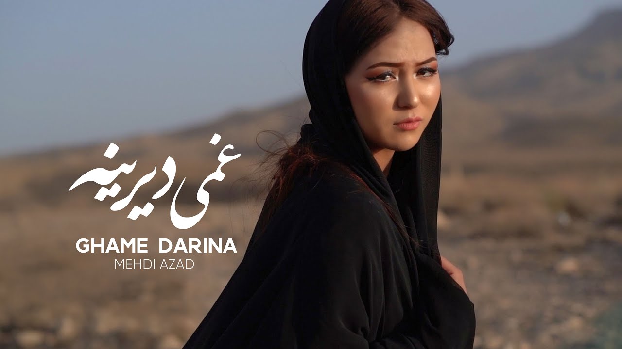Ghame Darina - Mehdi Azad  | Hazaragi song | آهنگ غمی دیرینه