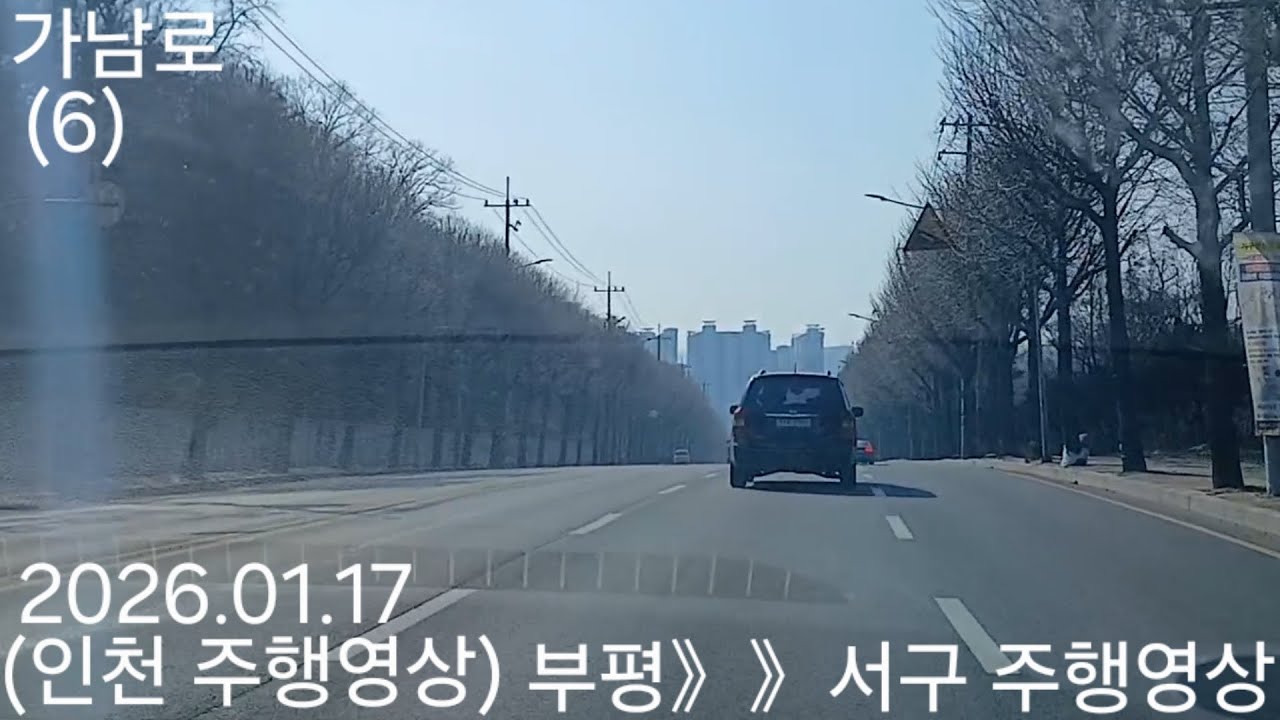 (인천 주행영상) 부평》》서구 주행영상 2026.01.17 가남로 (6)