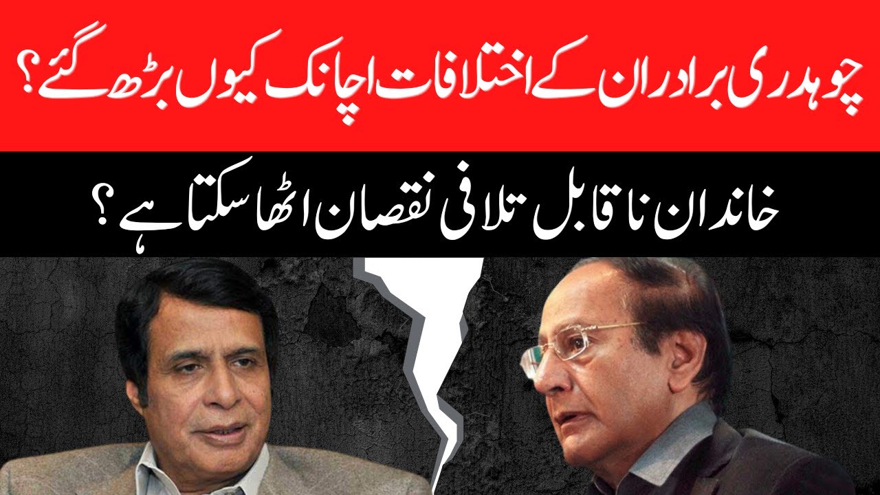 Ch Shujaat Hussain and Chaudhry Pervaiz Elahi decide to part ways over politically | Pakistan News