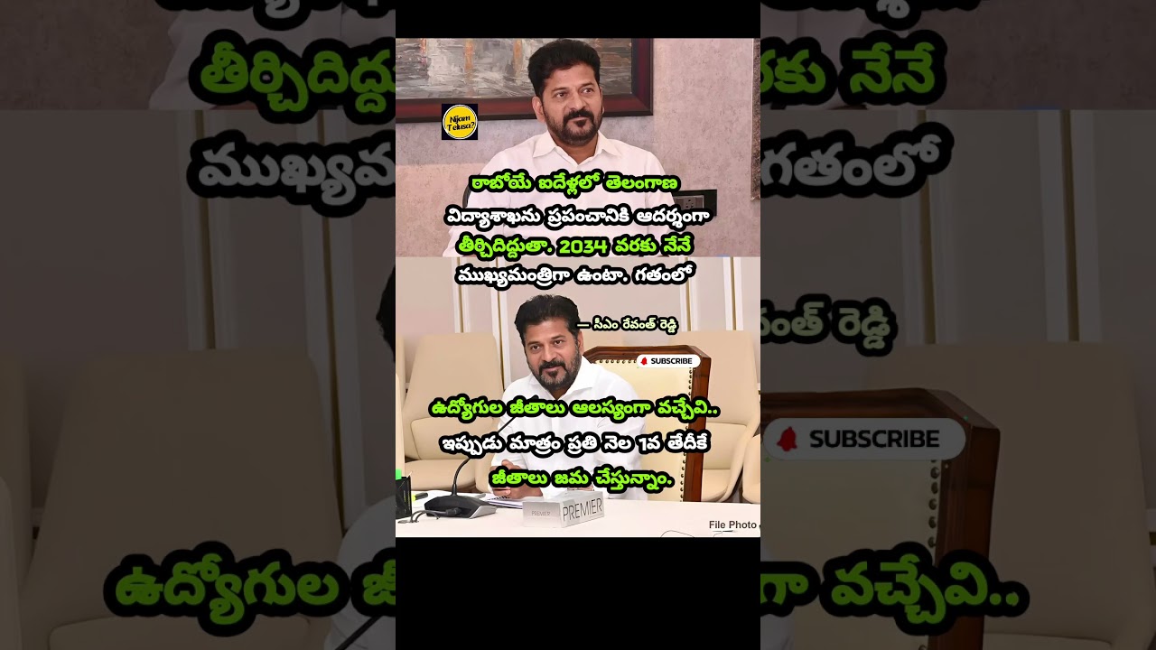 CM Revanth Reddy Telangana Education Will Be a Global Model by 2034 #revanthreddy #nijamtelusa