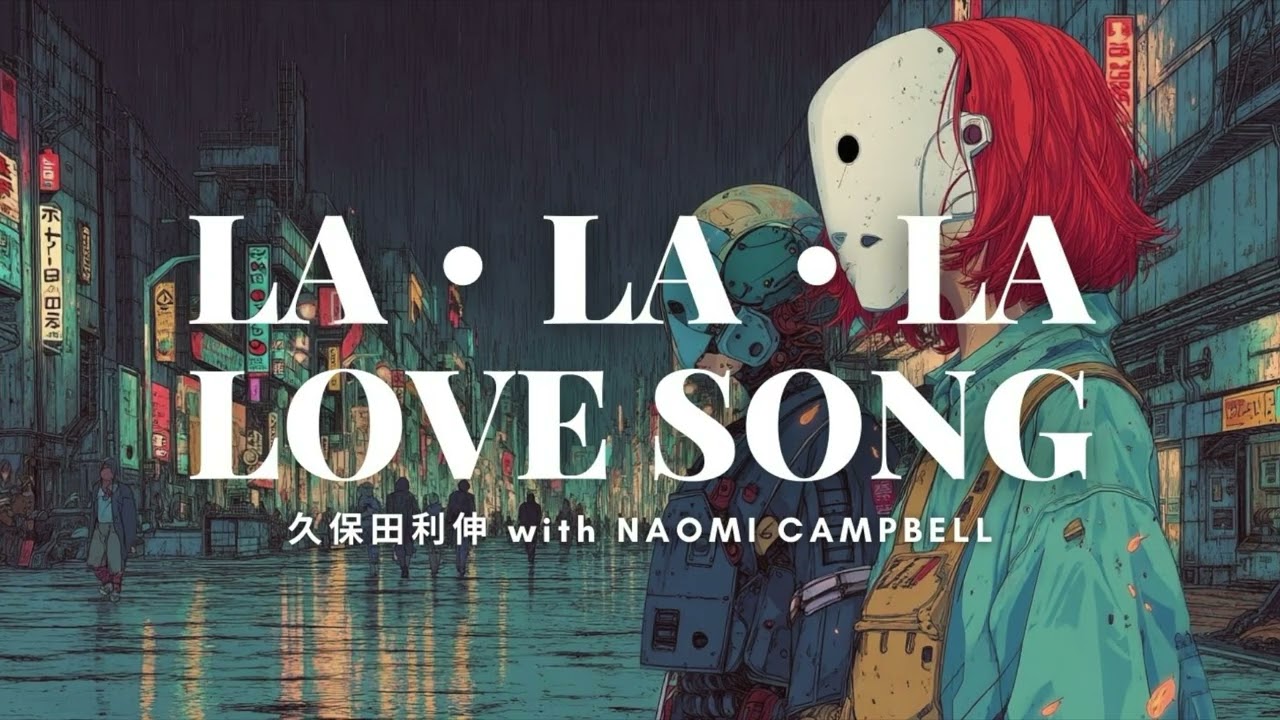 久保田利伸 - LA･LA･LA LOVE SONG with NAOMI CAMPBELL （Rock Cover）ー Jet City Bug and ØX verー