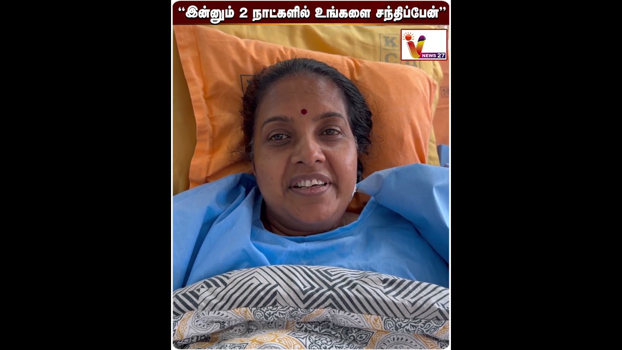 &rdquo;இன்னும் 2 நாட்களில் உங்களை சந்திப்பேன்&rdquo; - வானதி சீனிவாசன் | BJP | Vanathi Srinivasan | VNews27