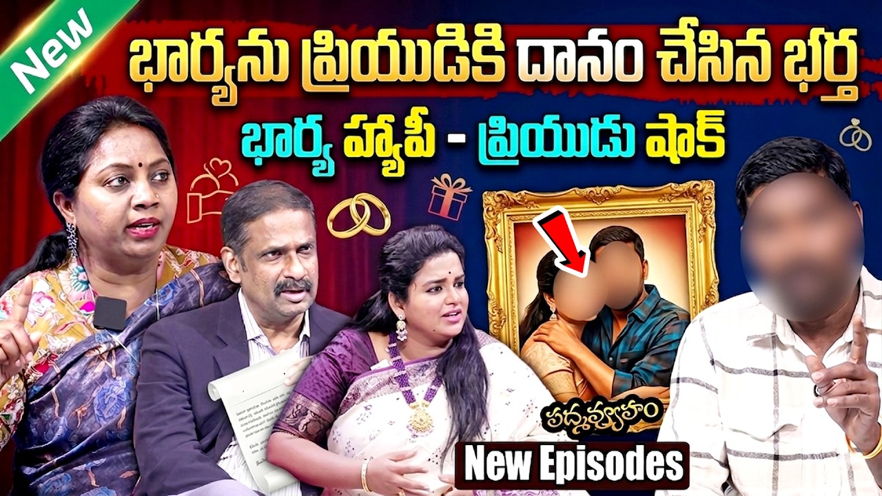 PADMAVYUHAM ( NEW Episode ) Advocate Ramya || Dr.Kalyan Chakravarthy || Sreevani || SumanTV
