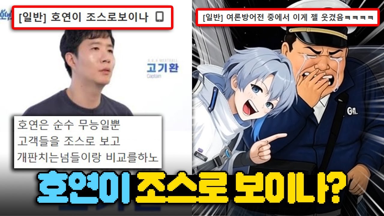 호연이 조스로 보이나? I 카제나 커뮤 모음집ㅋㅋㅋㅋㅋㅋㅋㅋ