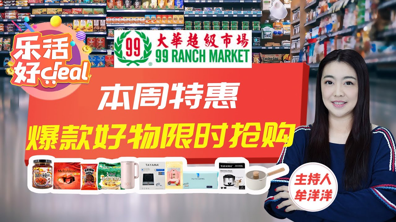 99大华本周特惠！姜茶、辣椒酱、火锅底料、蒸笼、电饭煲、豆浆机……超多好物大降价，囤货就趁现在！乐活好Deal 2026/01/21