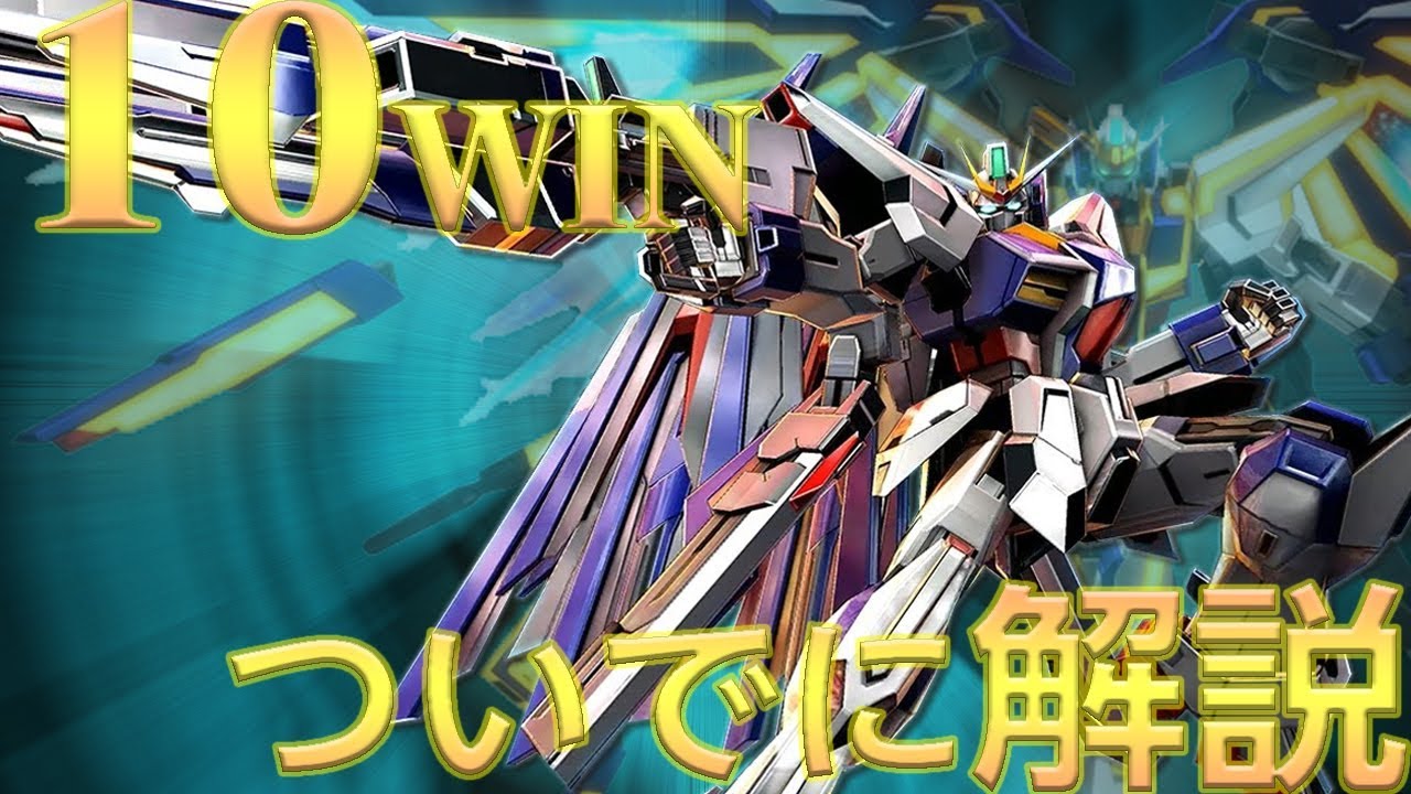 10連勝したので解説がてら動画にしてみた！！【EXVSMBON実況】