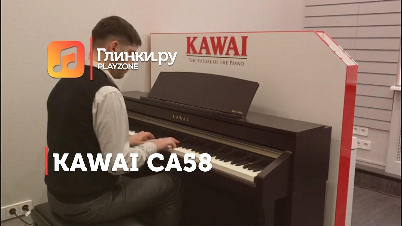Цифровое пианино KAWAI CA58 - Александр Шевченко- Глинки.Ру PLAYZONE