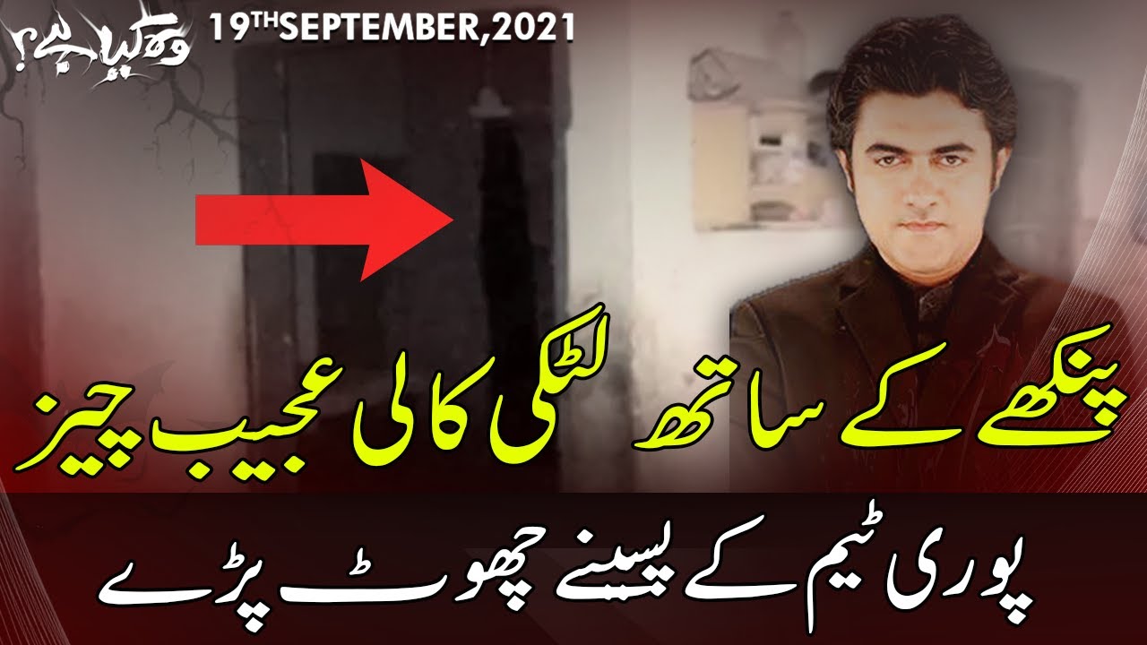 Woh Kya Hai With Sajjad Saleem | 19 September 2021 | Express News | IF1I