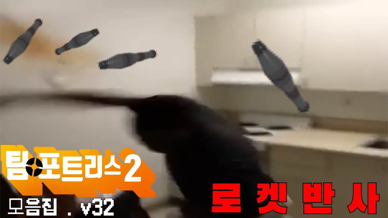 다 날려버리는 사람 팀포2]