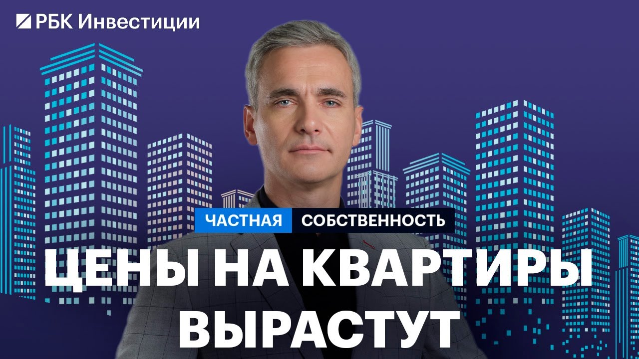Прогнозы на IV квартал: цены на первичку и вторичку, инвестидеи, инвестиции в реновацию, ипотека