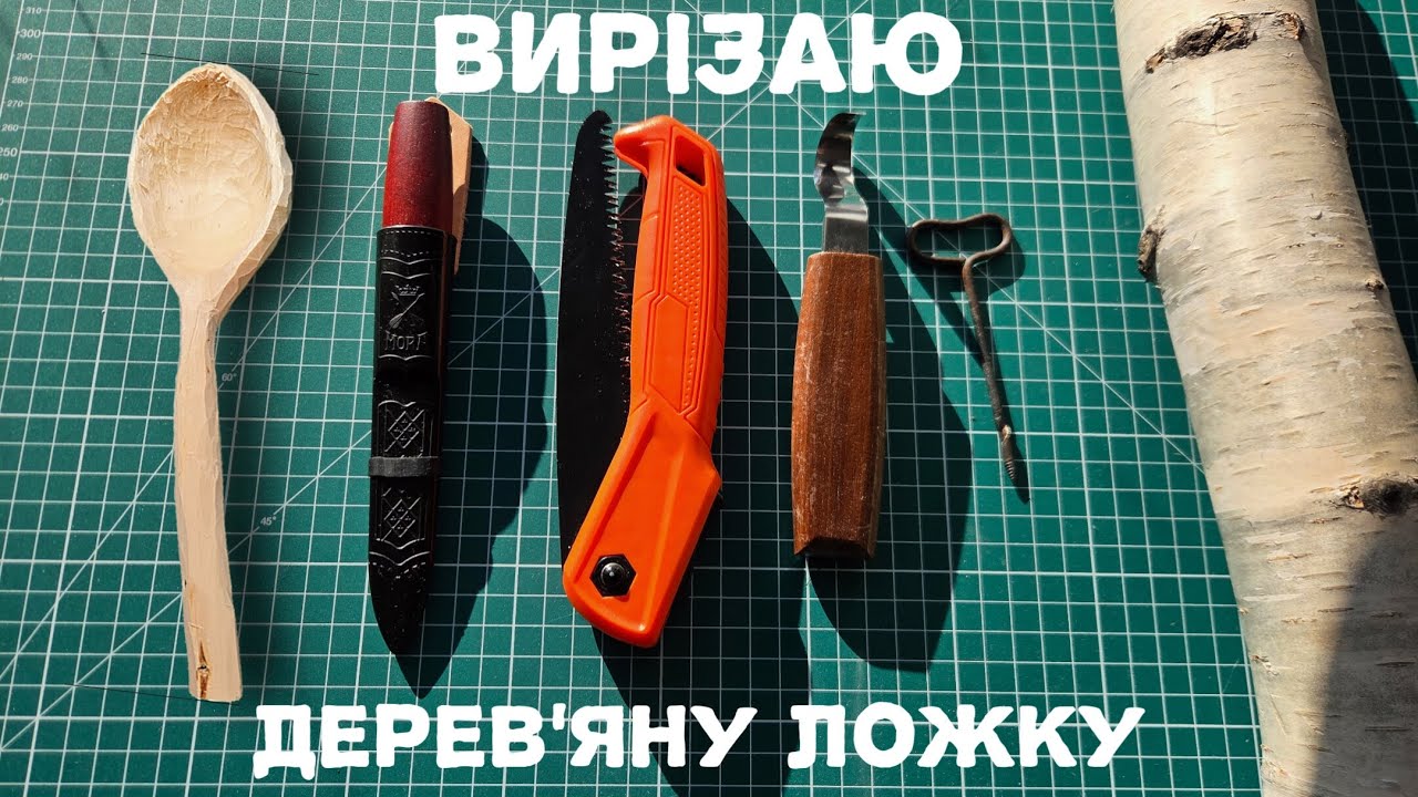Як я вирізав ложку з дерева (дуже просто)🏕