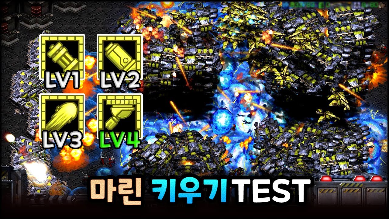 4단 진화하는 꿀잼 마린 키우기!! | EUD 마린키우기 TEST V1.2 fix
