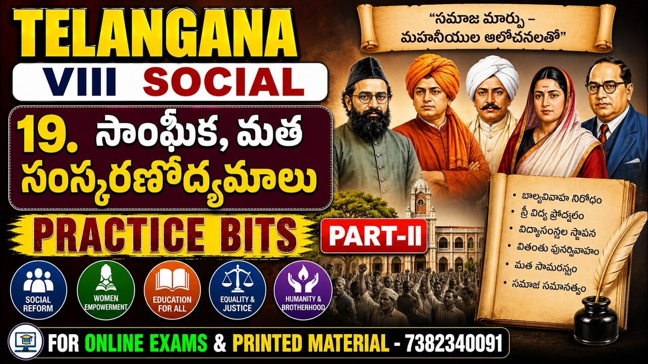 8th Social Content Bits PDF in Telugu According to Scert Text Book for All Competitive Exams | DSC