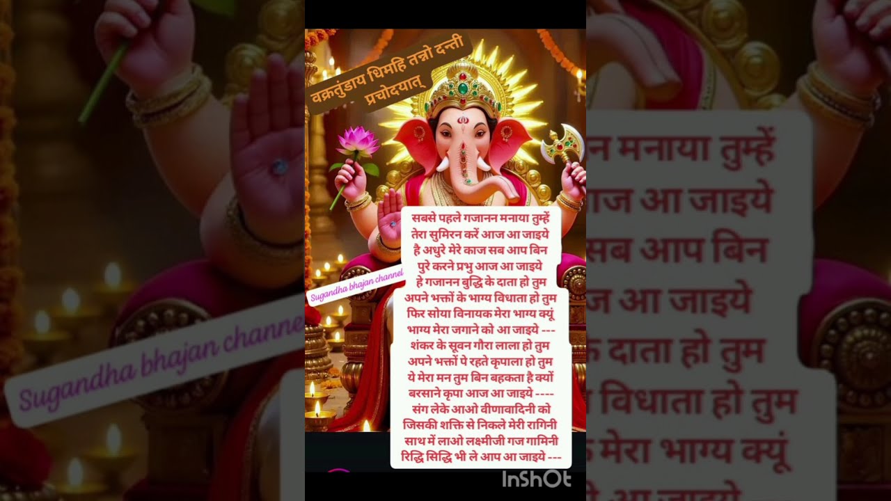 माघी गणेशचतुर्थी भजन #Lyrics सबसे पहले गजानन मनाया तुम्हें तेरा सुमिरन करें #Shorts #viral