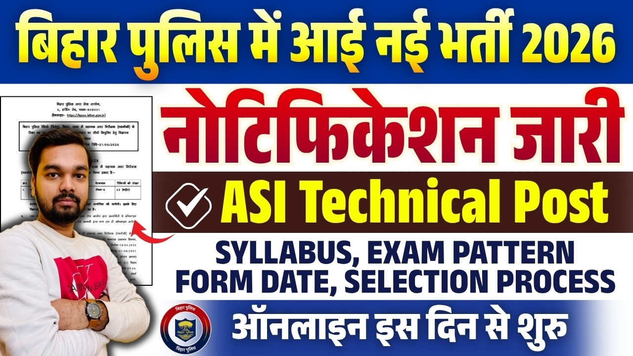 बिहार पुलिस में आई नई भर्ती 2026 Notification | Bihar Police BPSSC ASI Technical New Vacancy 2026