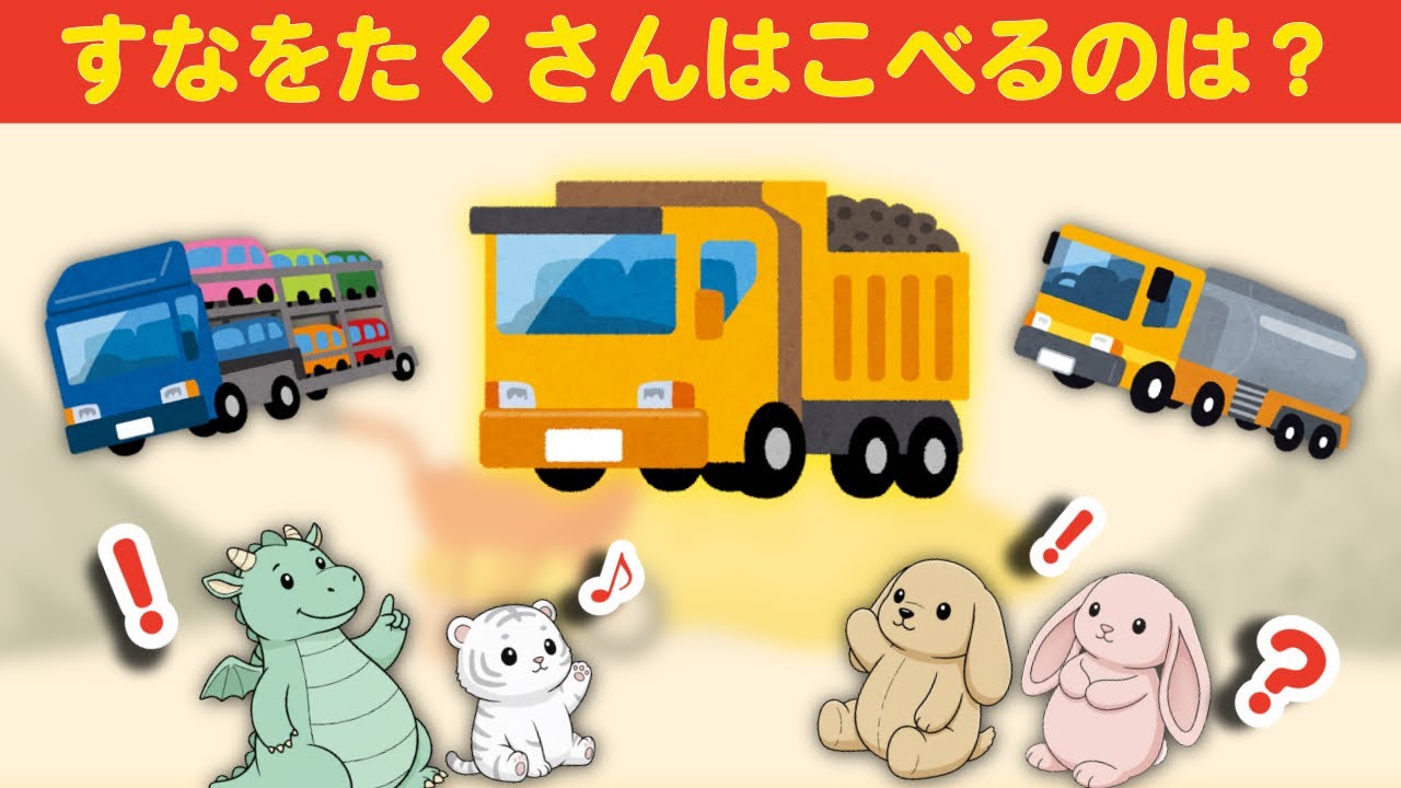 勉強好きへの第一歩「はじめてクイズ」　〜乗り物⑥〜