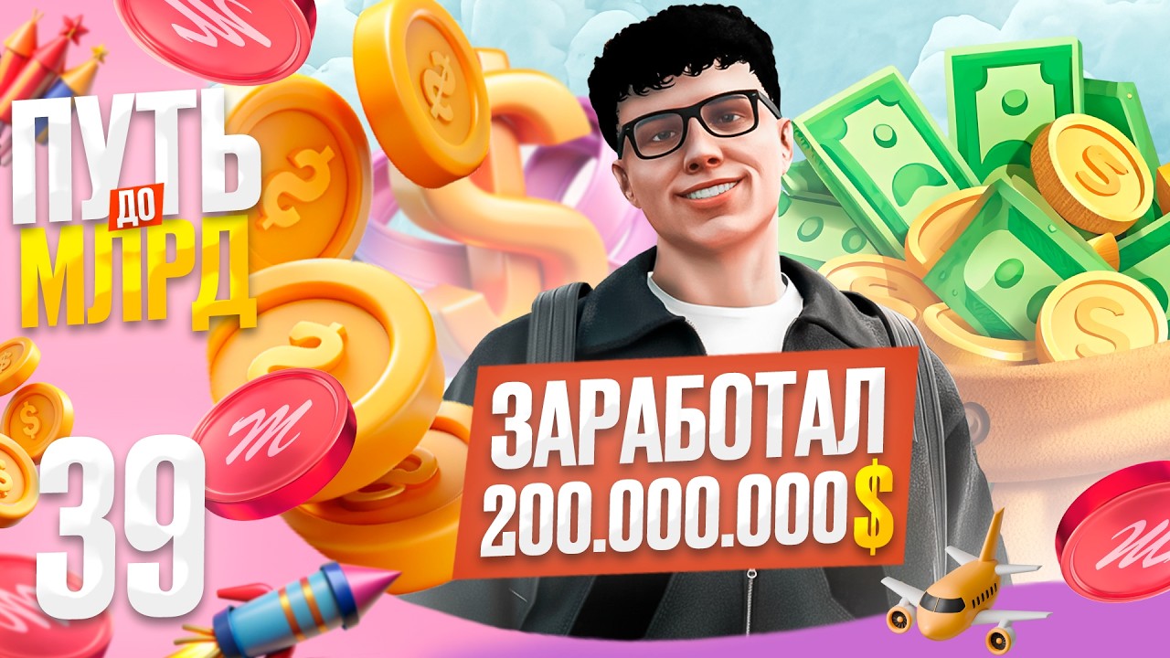 ЗАРАБОТАЛ 200 МЛН на ПРОДАЖЕ ВСЕГО ИМУЩЕСТВА - ПУТЬ до МЛРД с НУЛЯ на Majestic RP в GTA 5 RP