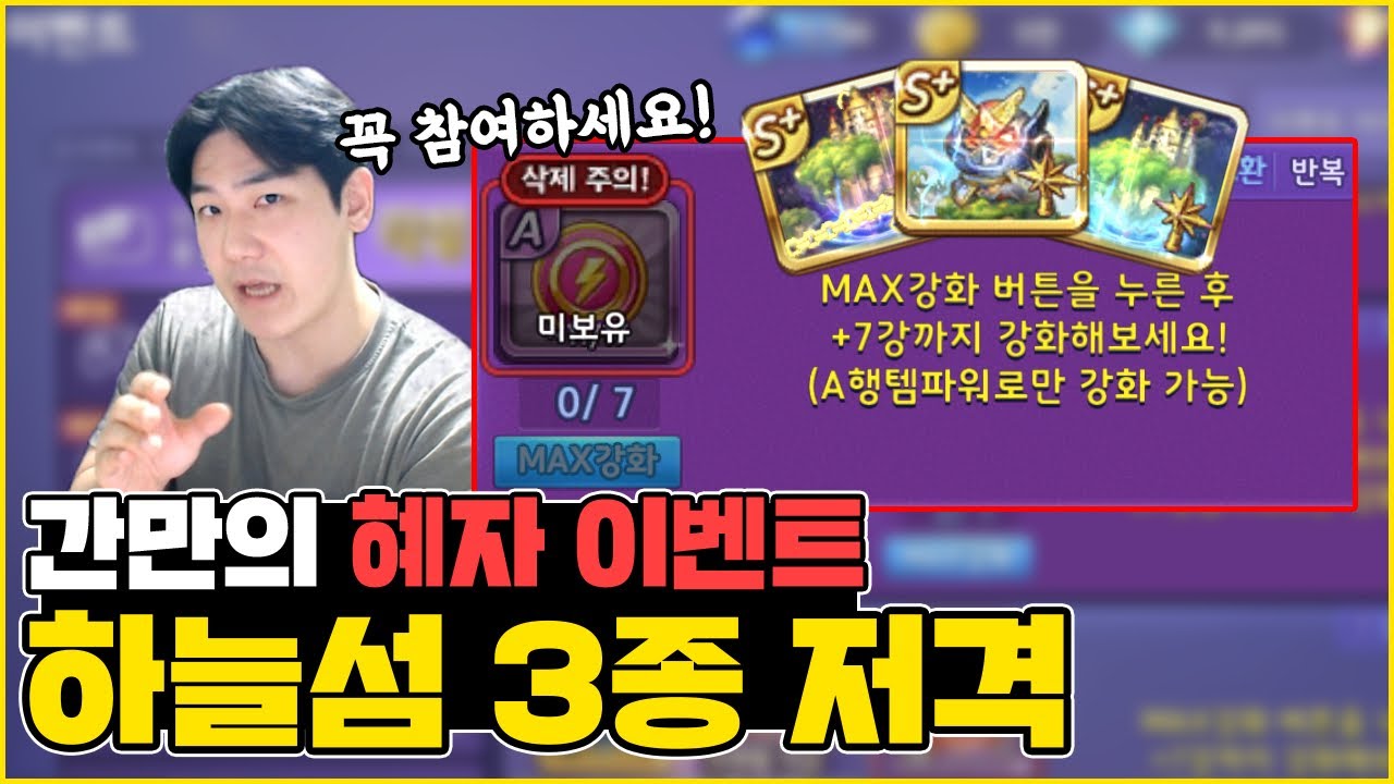 혜자이벤트로 판명됐습니다 '하늘섬 3종 재탕이벤트' 확률 리뷰