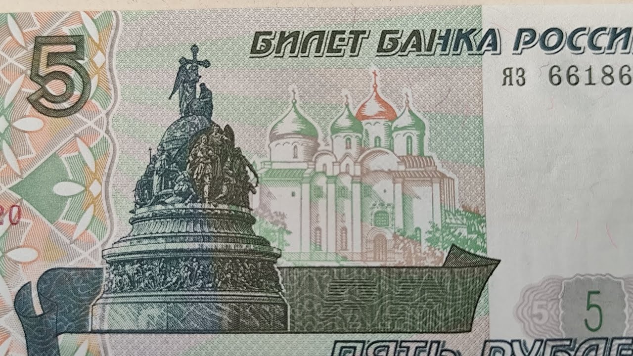 Банкнота 5 рублей 1997 года. Цена стоимость банкноты разновидности 
