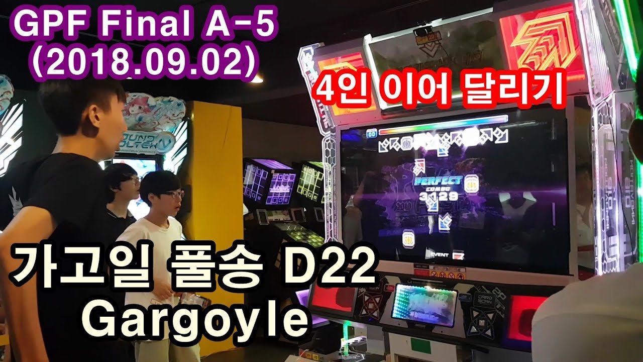 [대회 직캠] 가고일 풀송 D22 4인 이어 달리기 Gargoyle Full Song | 2018.09.02 GPF Final
