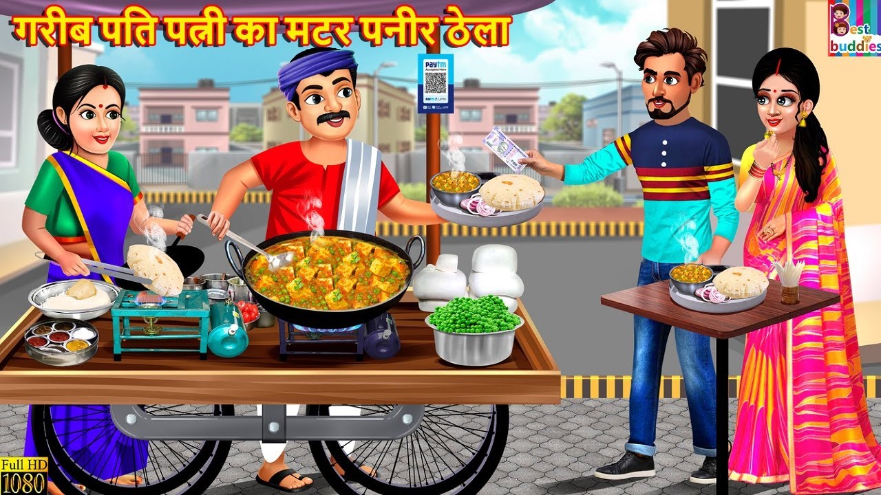 गरीब पति पत्नी का मटर पनीर ठेला | Matar Paneer Thela | Hindi Kahani | Moral Stories | Hindi Story