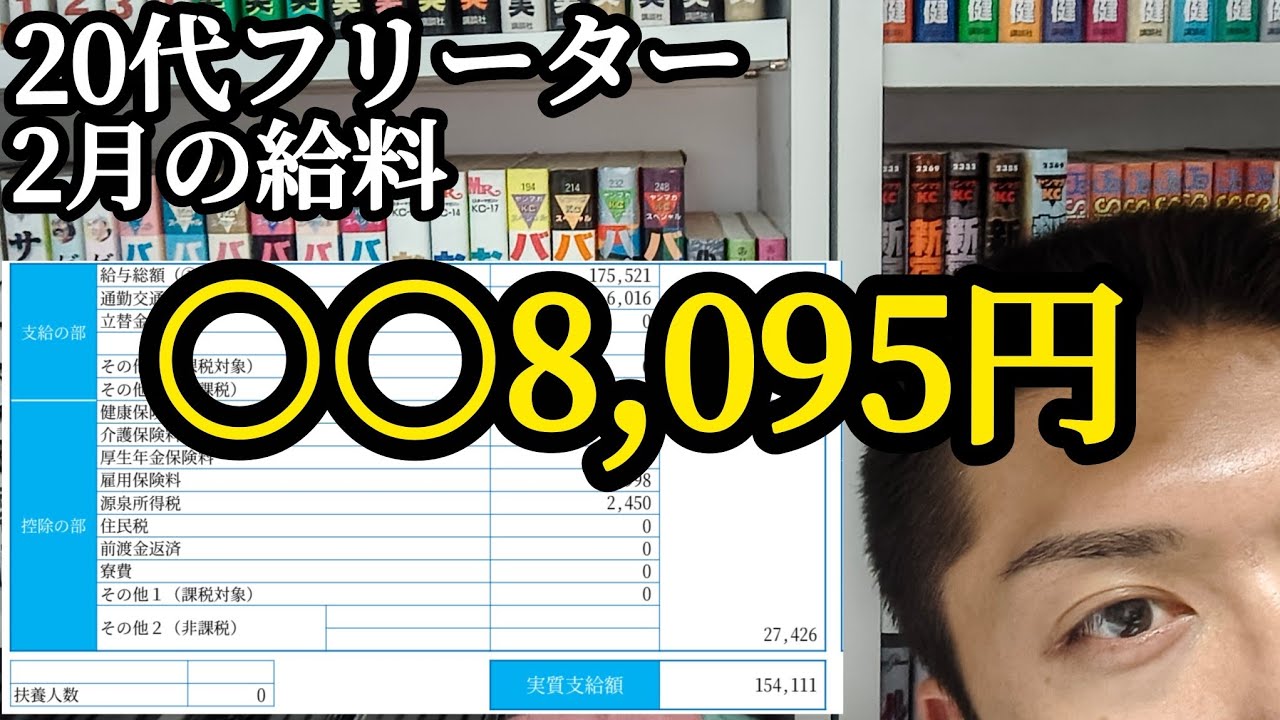 【月7万】20代フリーター、給料発表(手取り)。